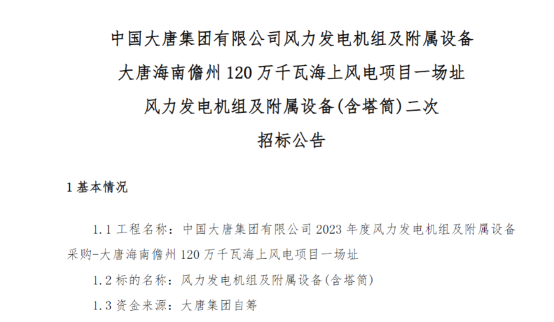 600MW！這一海上風(fēng)電項目重新招標(biāo)