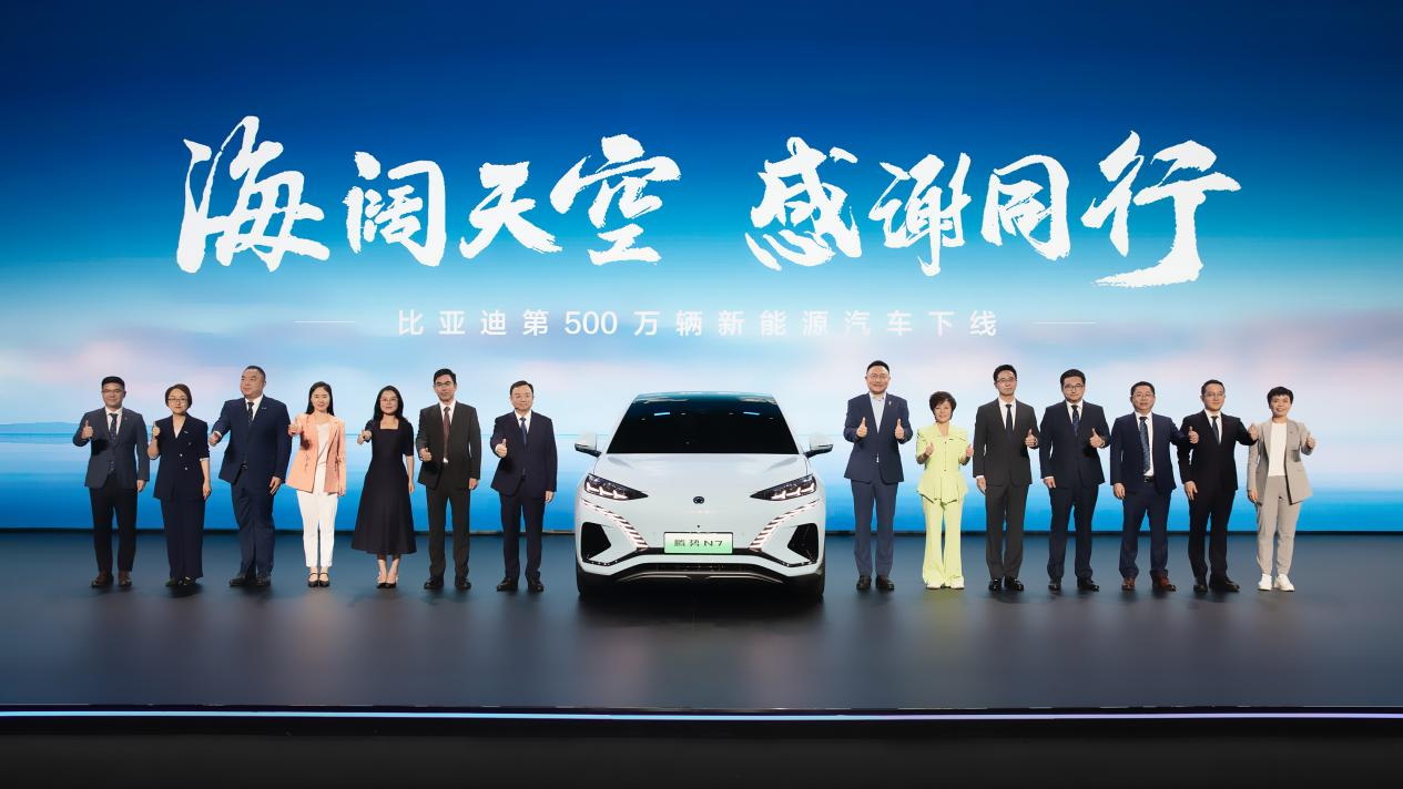 第500萬輛新能源汽車下線，比亞迪攜手同行打造世界級汽車品牌