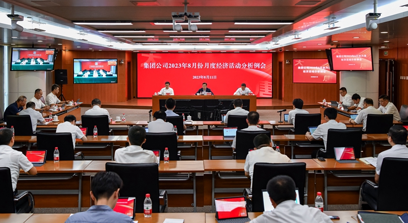 中國大唐召開2023年8月份月度經(jīng)濟(jì)活動(dòng)分析例會