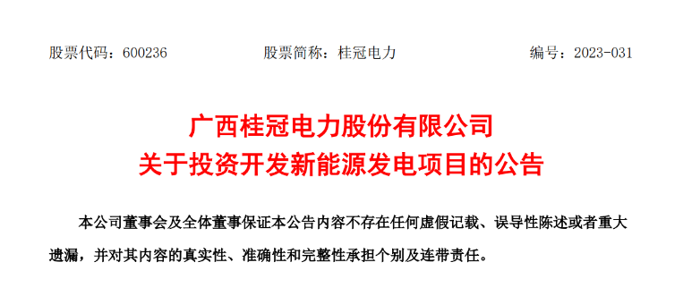 超12億元！桂冠電力投建200MW風(fēng)電項目