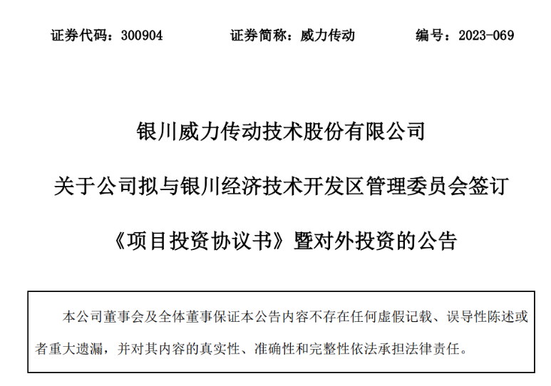 50億元！威力傳動(dòng)分期投建風(fēng)電增速器智慧工廠項(xiàng)目