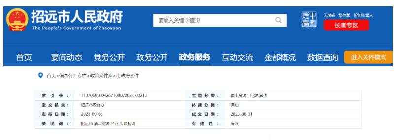重點(diǎn)建設(shè)項(xiàng)目！山東招遠(yuǎn)外海2.6GW海上風(fēng)電項(xiàng)目！