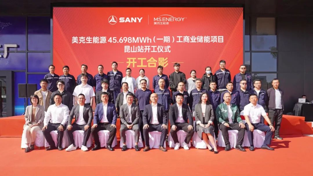 45.698MWh，美克生能源與三一鋰能合作的首期儲(chǔ)能項(xiàng)目同期開(kāi)工!