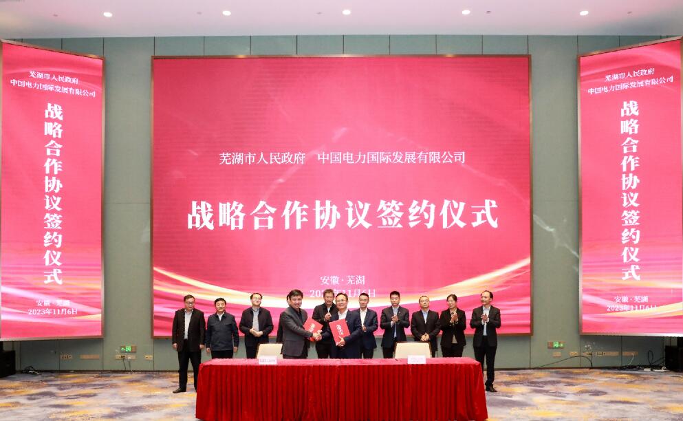 蕪湖牽手中國(guó)電力，打造全國(guó)首個(gè)城市級(jí)虛擬電廠!