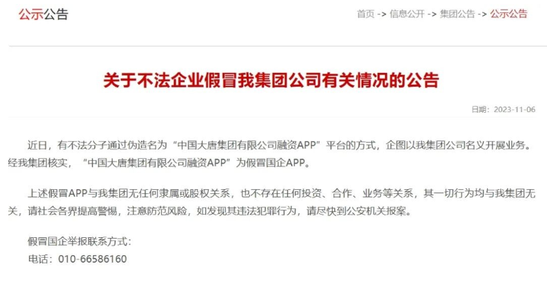 中國大唐集團(tuán)打假！