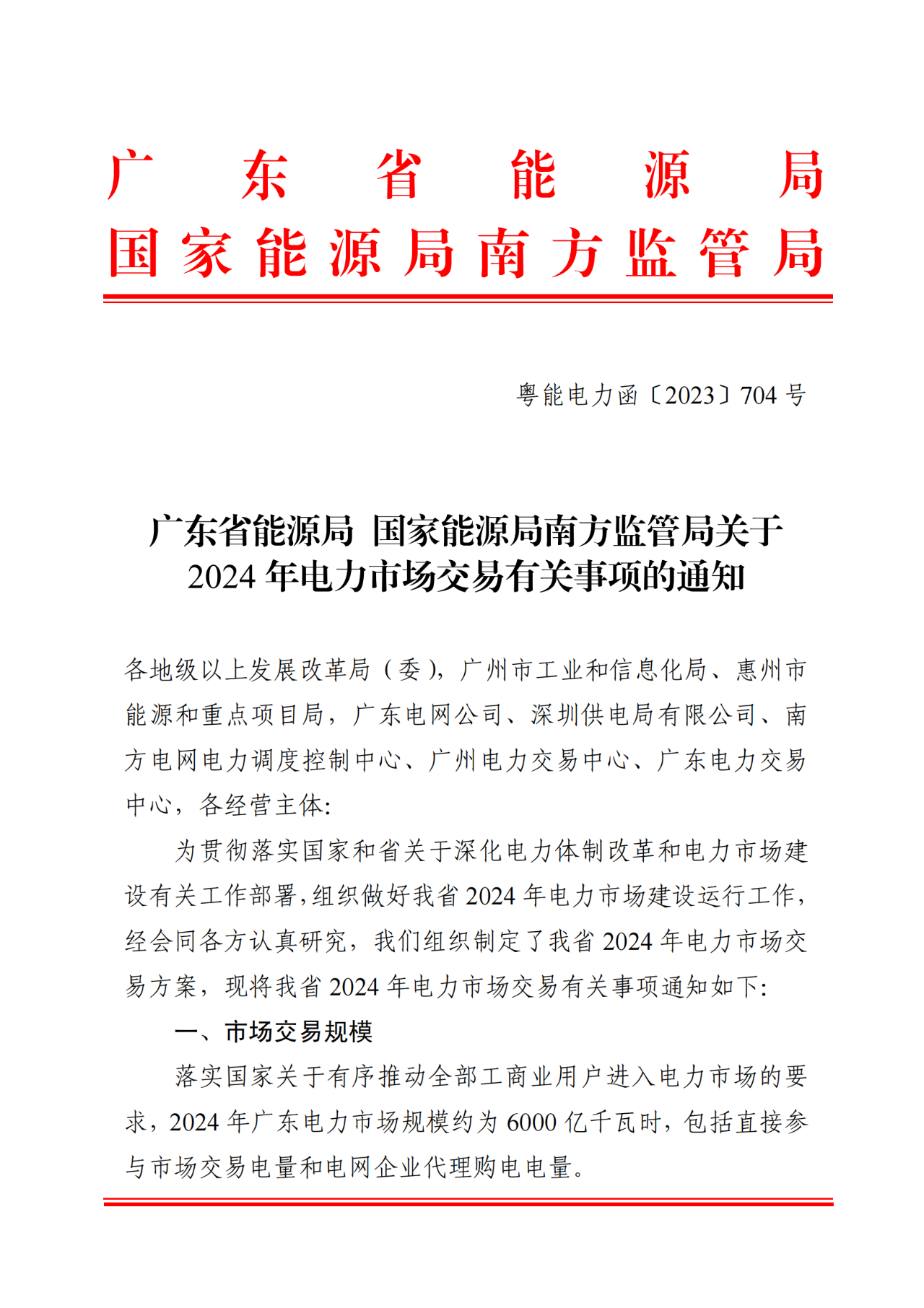 廣東：2024年，220kV及以上風光電站將參與現(xiàn)貨、綠電交易