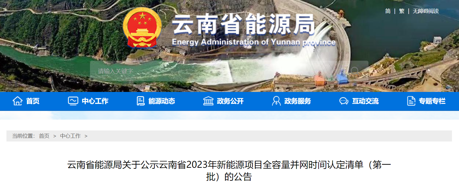 9.75GW！云南能源局公告
