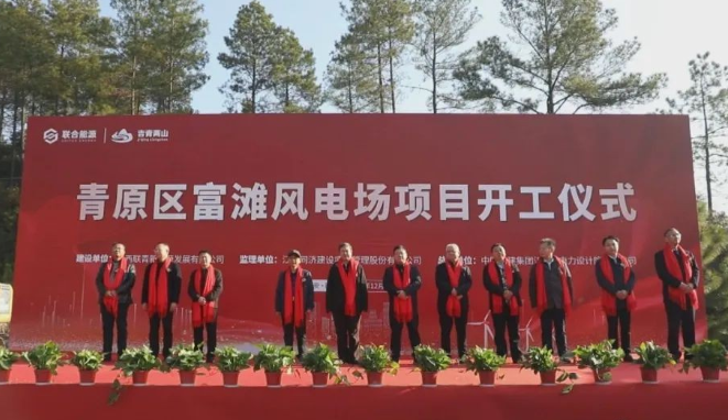 總投資約3億！ 青原區(qū)富灘風(fēng)電場項(xiàng)目開工