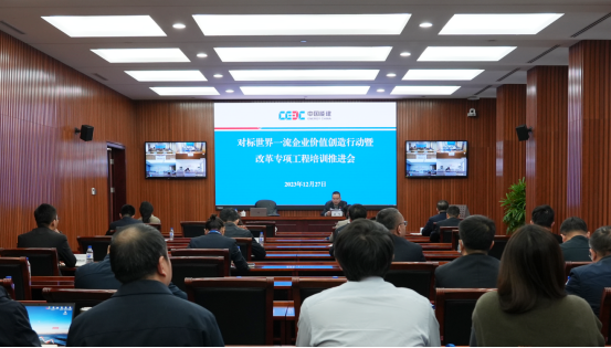 中國能建舉辦對標(biāo)世界一流企業(yè)價(jià)值創(chuàng)造行動(dòng)暨改革專項(xiàng)工程專題培訓(xùn)推進(jìn)會(huì)