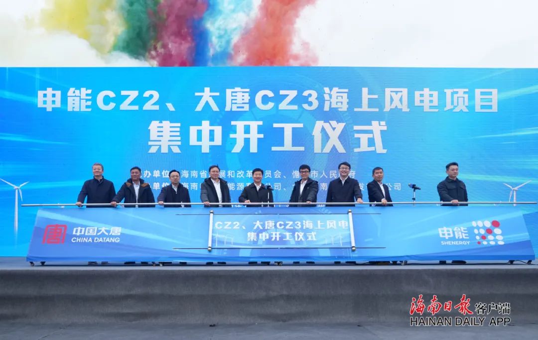 2.4GW！申能CZ2、大唐CZ3海上風(fēng)電項目集中開工