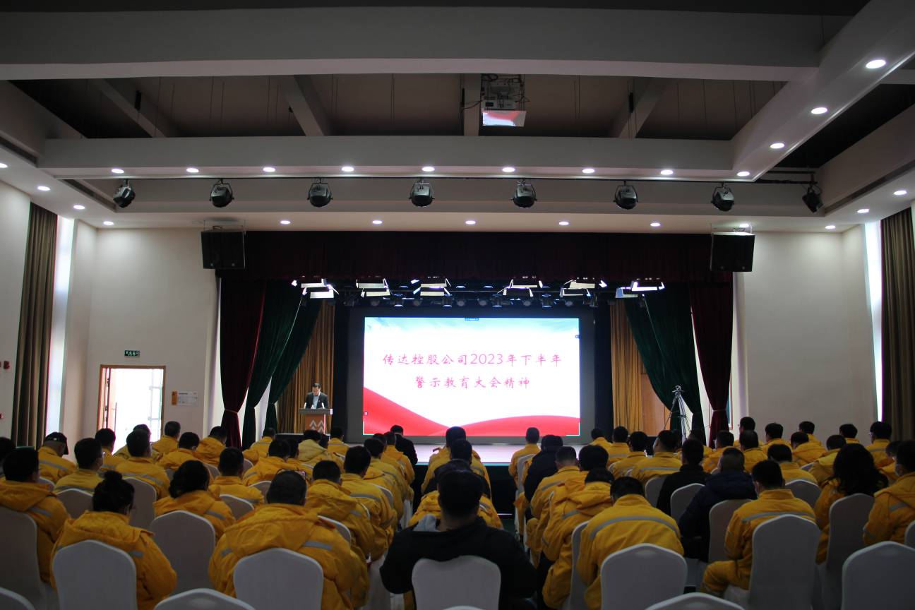以案為鑒、警鐘長(zhǎng)鳴，華潤(rùn)電力盤(pán)錦公司召開(kāi)警示教育大會(huì)