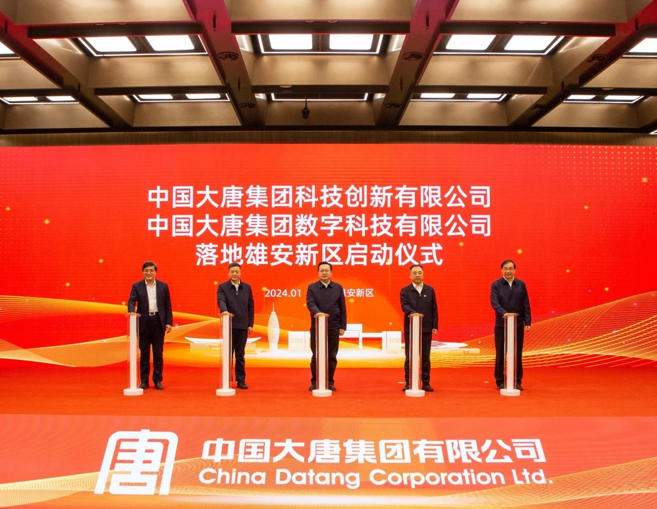 中國大唐科技創(chuàng)新公司、數(shù)字科技公司落地雄安新區(qū)