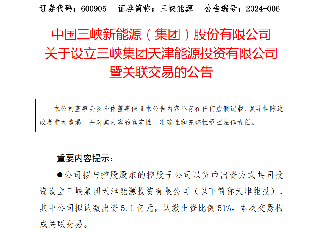 10億元！三峽集團成立新公司，布局環(huán)渤海海上風電