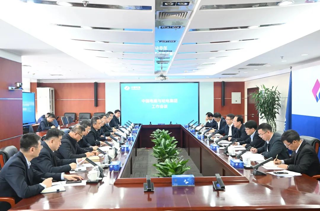 中國電建&哈電集團！高層會談