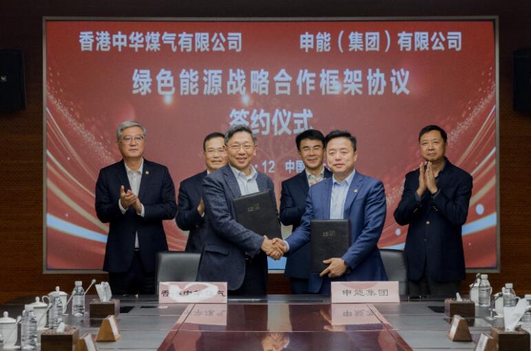 香港中華煤氣與申能集團(tuán)簽訂合作框架協(xié)議，推動兩地綠色甲醇、氫能市場發(fā)展