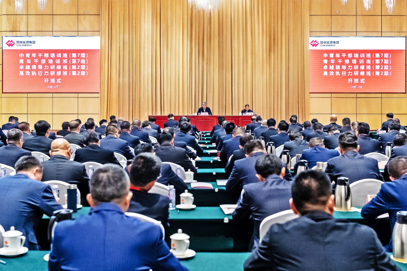 國(guó)家能源集團(tuán)中青年干部、青年干部、卓越領(lǐng)導(dǎo)力、高效執(zhí)行力培訓(xùn)班開班