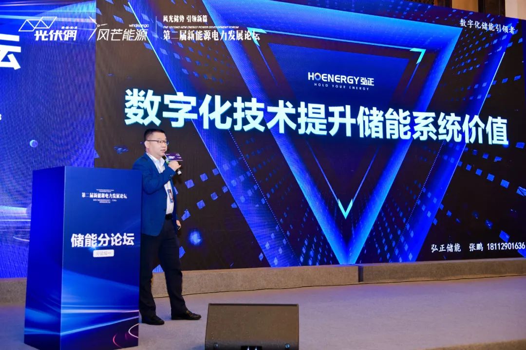 聚焦儲能價值發(fā)揮，弘正用“數(shù)字化”破局行業(yè)痛點