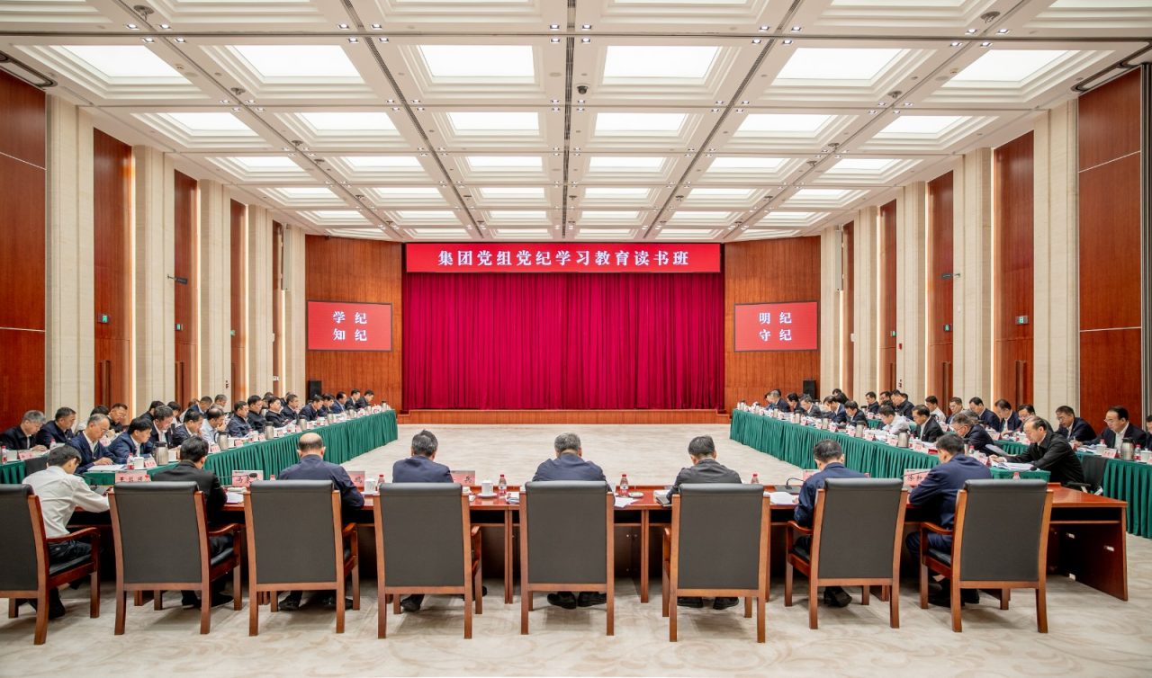 全面推動(dòng)學(xué)紀(jì)、知紀(jì)、明紀(jì)、守紀(jì)——國家能源集團(tuán)系統(tǒng)深入開展黨紀(jì)學(xué)習(xí)教育