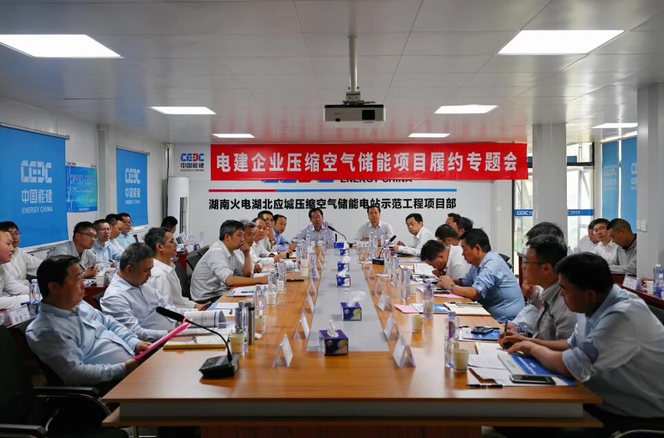 中國(guó)能建召開電建企業(yè)壓縮空氣儲(chǔ)能項(xiàng)目履約專