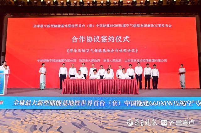 山東舉辦全球最大新型儲(chǔ)能基地暨世界首臺(tái)(套)