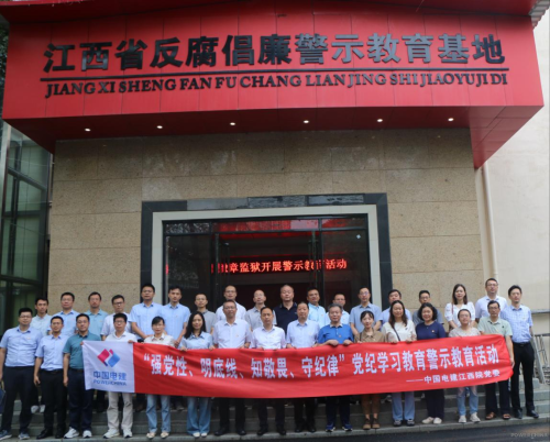 江西院開展“強(qiáng)黨性、明底線、知敬畏、守紀(jì)律