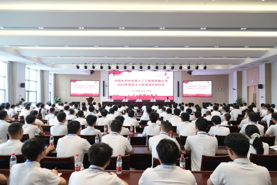 “新”光熠熠，“電”亮未來(lái) 水電十二局迎來(lái)237名新員工