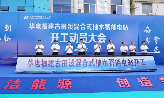 斥資超206億! 福建首個混合式抽水蓄能項目開
