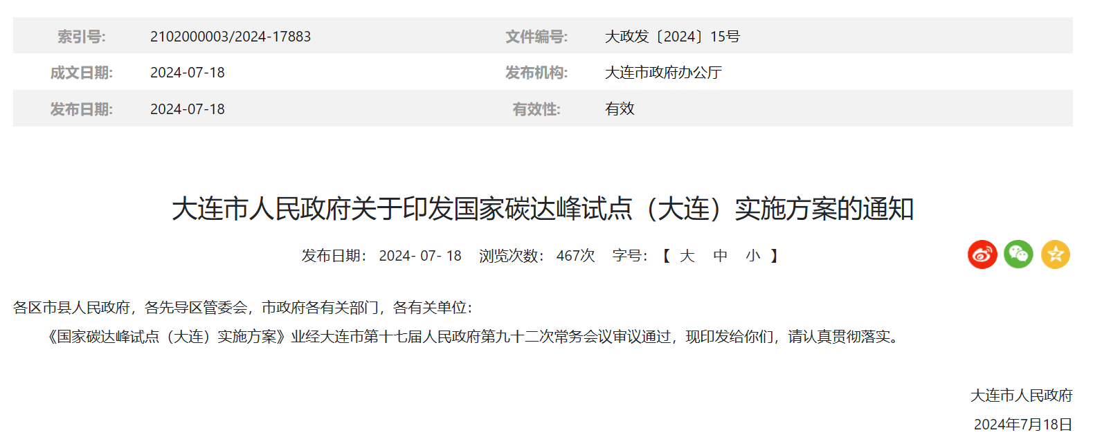 遼寧大連：2025年前，推動已獲規(guī)劃批復(fù)的190萬千