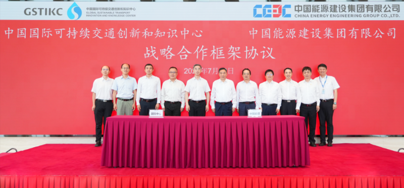 中國(guó)能建與中國(guó)國(guó)際可持續(xù)交通創(chuàng)新和知識(shí)中心
