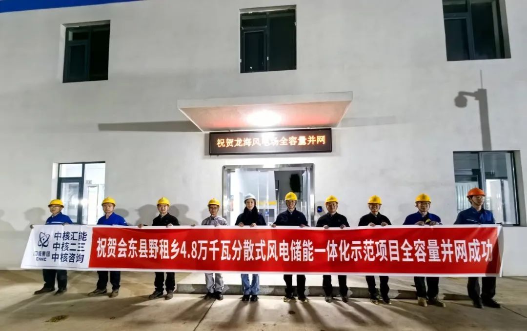 會東縣野租鄉(xiāng)4.8 萬千瓦分散式風電儲能一體化