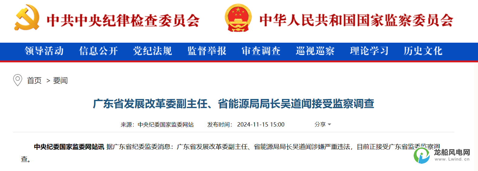 廣東省能源局局長(zhǎng)被查！