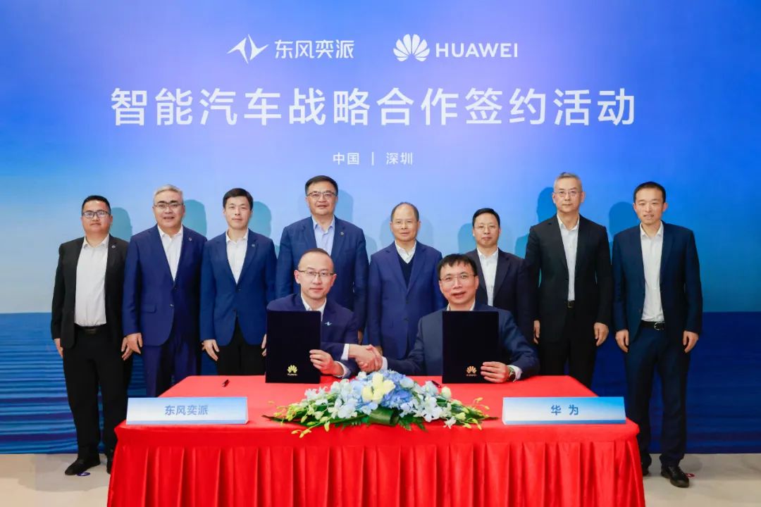 智能化升級一步到位，東風奕派與華為達成深度戰(zhàn)略合作