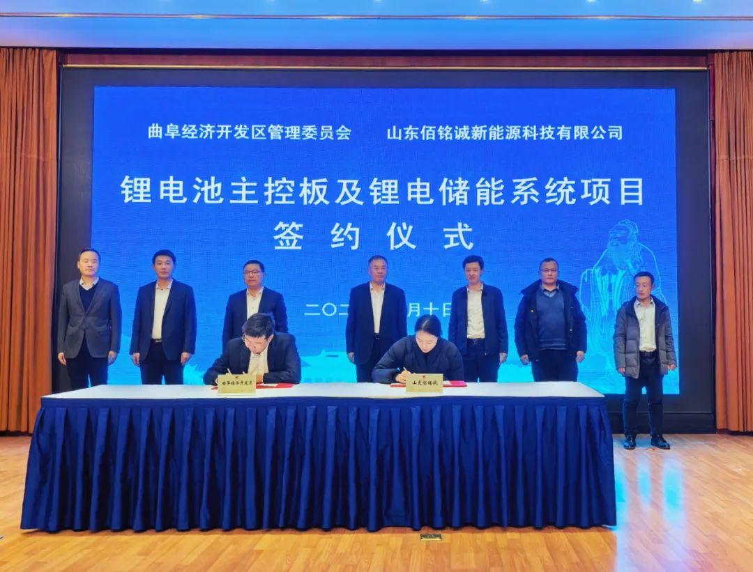 投資10.6億，曲阜簽約鋰電池主控板及鋰電儲(chǔ)能系