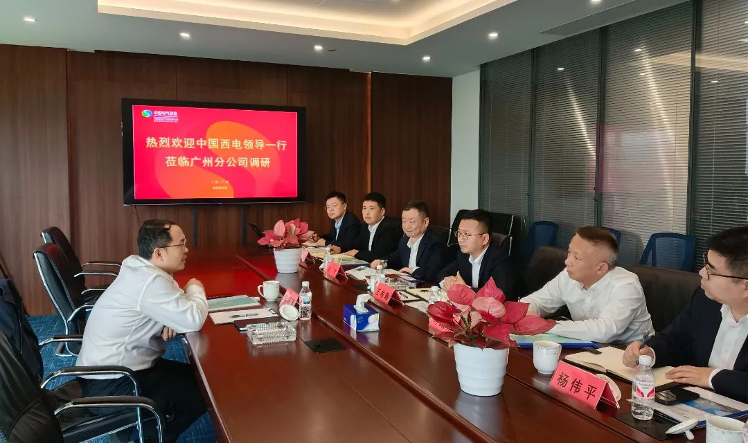 中國西電黨委副書記、總經(jīng)理朱琦琦到西電廣州分公司調(diào)研