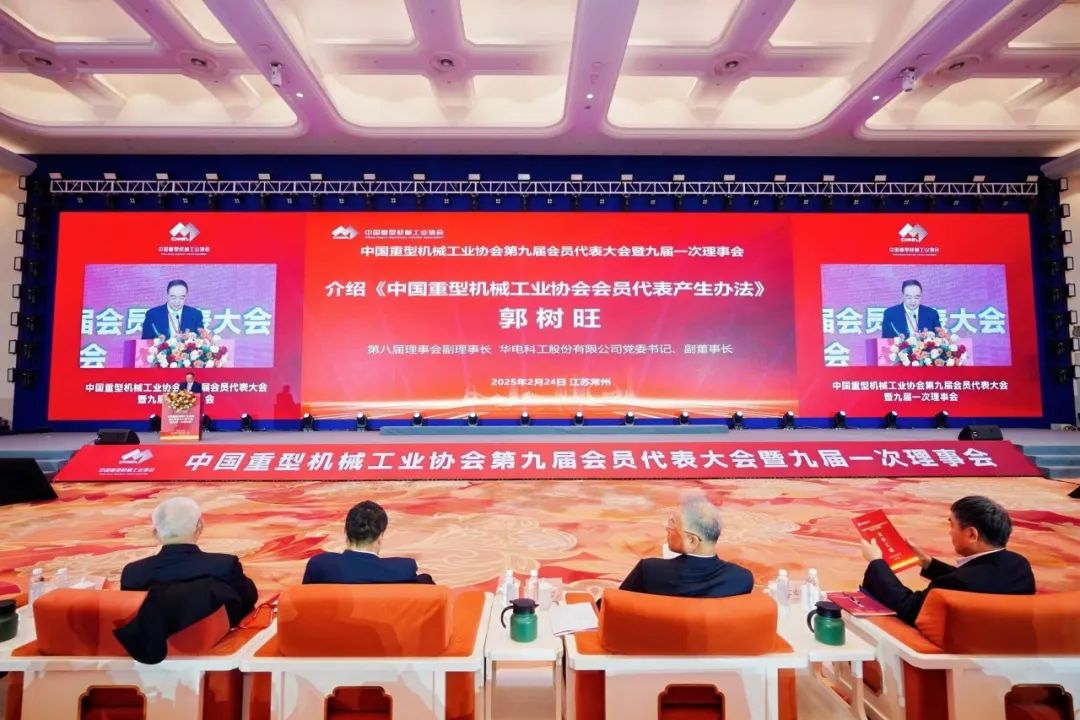 華電科工黨委書記、副董事長(zhǎng)郭樹旺當(dāng)選中國重型機(jī)械工業(yè)協(xié)會(huì)副會(huì)長(zhǎng)