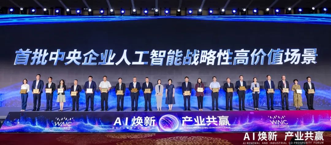 世界人工智能大會，中核集團有這些大動作!