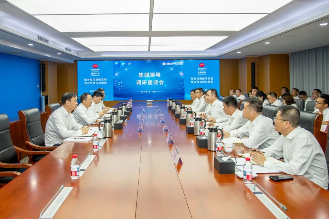鄒磊赴國家能源集團數(shù)智科技公司、信息技術(shù)公司調(diào)研